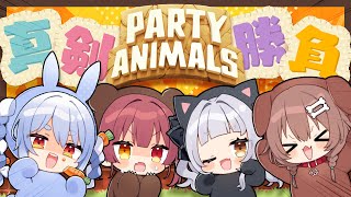 【Party Animals】#マシぺこ で動物になって真剣勝負だっ！！【ホロライブ/紫咲シオン】