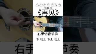 #吉他 #零基础吉他教学 #零基础初学者入门吉他教学  #guitar solo  #guitarmusic