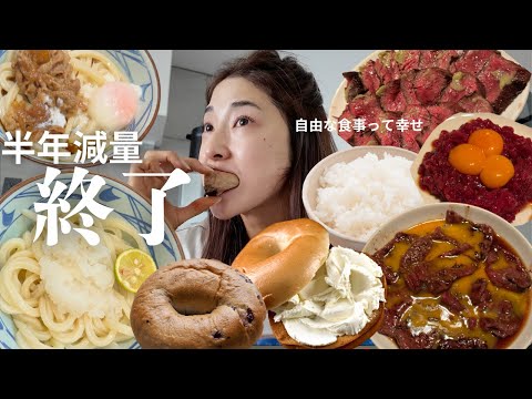 【減量終了】体脂肪８％の体に好きなだけ食べる幸せ動画