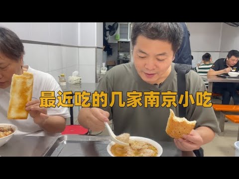 最近吃的几家南京小吃 巧手馄饨 毛家水饺 董胖子面馆的狮子头面