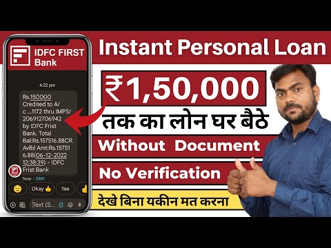 IDFC Bank Personal loan | इससे सस्ता लोन किसी बैंक में नहीं मिलेगा | Instant loan Approval