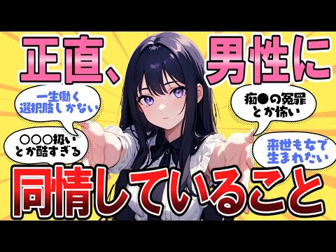 【感動】男性に対して同情していること【ガルちゃんまとめ】