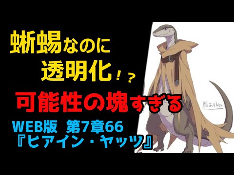 【リゼロ考察】最強の能力の一つ「透明化」を使える亜人ヒアイン掘り下げ回を解説｜新章深掘り：WEB版 第7章66『ヒアイン・ヤッツ』(リゼロ31巻)解説【CV：ほのり】