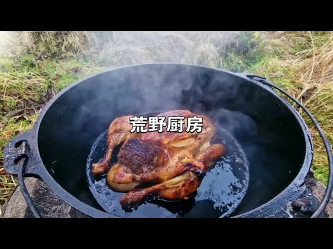 荒野厨房，烤鸡 烙大饼，享受自由美食的气息！