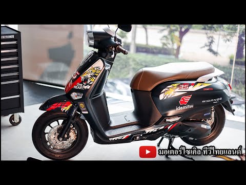 Giorno+ Moto2 รุ่นพิเศษ 35 คัน CBR650R Moto2 ThaiGP 2024 พยัคฆ์คำราม