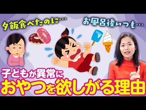 おやつやジュースを頻繁に欲しがる子はコレ食べて