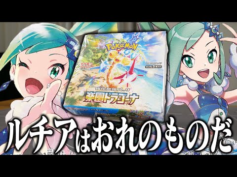 【ポケカ】ルチアのSAR求めて最新弾の『楽園ドラゴーナ』1box開封した結果　【開封動画】