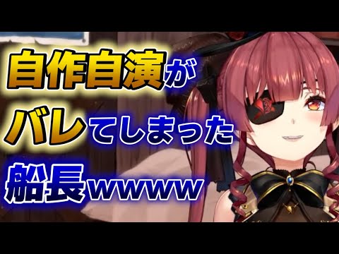 【宝鐘マリン】自作自演がバレて二度としないことを誓う船長www【ホロライブ切り抜き】