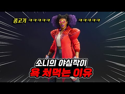 소니 최고의 기대작이 콩고기로 불리는 이유! 콘코드 솔직한 리뷰