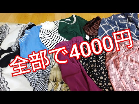 まさかの13点でこの値段⁉リサイクル店での戦利品✨秋冬コーデ👚LOOK BOOK👚【アラフィフ】