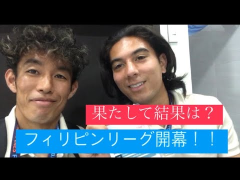 フィリピンリーグ開幕！！試合までの過ごし方も紹介！