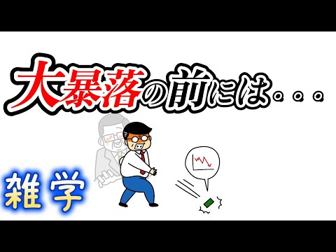 【雑学】NISA初心者や投資初心者のための株式投資の雑学