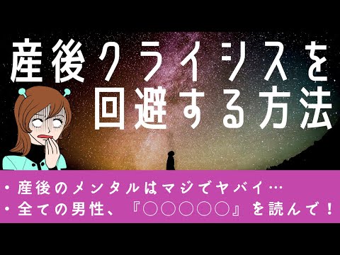 産後クライシスを回避する方法！産後のメンタル崩壊から回復まで