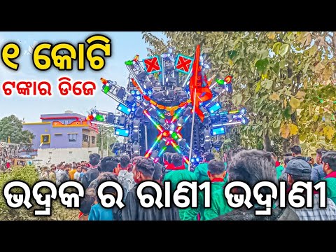 DJ BHADRANEE MUSIC NEW FULL SETUP 2023 | BHADRANEE | BHADRAK