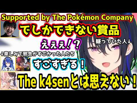 ポケモン公式からのすごすぎる賞品に絶叫する一ノ瀬うるはたち【Pokémon UNITE The k4sen/ぶいすぽっ！/天宮こころ/橘ひなの/きなこ/k4sen/切り抜き】