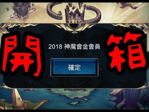 RG亂開箱 加入神魔會金會員送神魔之塔T-Shirt！？