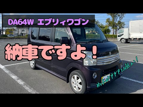 エブリィワゴン納車！　DA64W エブリィワゴン