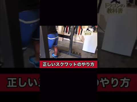 正しいスクワットのやり方#ビッグヒデ #山岸秀匡 #ボディビル #筋トレ #師匠 #shorts