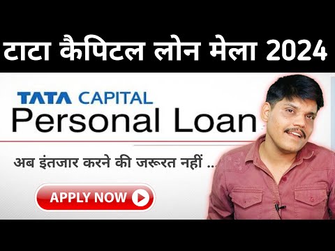 Tata Capital Personal Loan Apply | Tata Capital Personal Loan Kaise Le | Tata Capital Loan Process