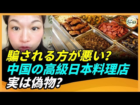 客単価200元の日本料理屋はぼったくり？ 60元の食べ放題の裏側