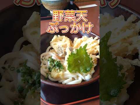 郷屋敷（ごうやしき）サンポート店 野菜天ぶっかけ #さぬきうどん #takamatsu