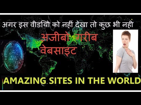 इन्टरनेट की सबसे गज़ब वेबसाइट , amazing sites of internet world