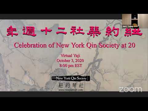 New York Qin Society 20th Anniversary