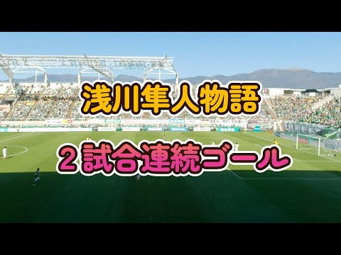 #054 #松本山雅 vs八戸戦を友達5人で応援。#浅川隼人 選手の2試合連続ゴールも1-2で敗戦。#松本山雅 #電動車椅子 BGMは#apollogic bandの#虹