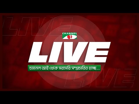 সরাসরি: চাঁদপুরে লঞ্চ শ্রমিক হত্যার প্রতিবাদে মানববন্ধন