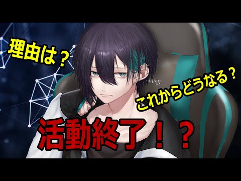 【ゆっくり解説】にじさんじの黛灰が活動終了を発表！？ 理由は？ これからどうなるの？【公式】