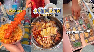 Street food outside the Chinese elementary school, Shockingly low prices!【Street Food】