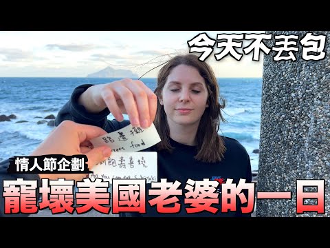 【異國戀的促成竟是在早餐店？ 】台美夫妻約會勒衝啥？｜MY HUSBAND SURPRISED ME WITH A DATE