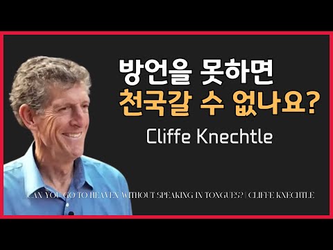 Can You Go to Heaven Without Speaking in Tongues? | Cliffe Knechtle