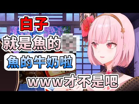 Calli吃白子，滿腦子想著這是魚的O而無法好好品嚐。[Mori Calliope][vtuber/hololive中文]