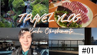 【travel】高知県 奥四万十地方 #01