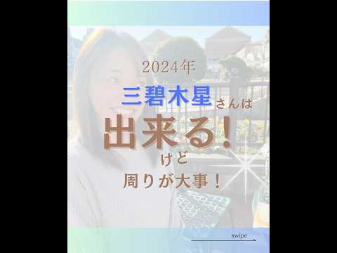 2/4から2024年の幕開け！