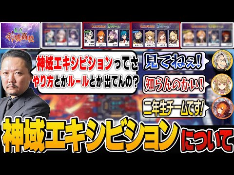 【＃神域エキシビション】ルールやチーム詳細のご紹介とアトラスグッズ最終告知！【切り抜き】＃朝陽にいな　＃歌衣メイカ　＃風見くく　＃村上淳　＃雀魂　＃神域リーグ