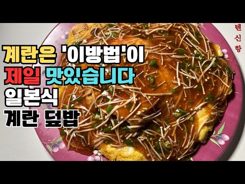 여러분도 조심하세요. 자꾸 이것만 먹자고 할 겁니다.계란이랑 두부 좀 그만 사오라고! -텐신항 simple Egg Rice Bowl recipe.