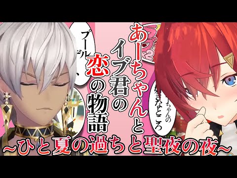 劇場版アンジュvsイブラヒムの恋愛茶番劇総まとめ【イブアン/アンジュ・カトリーナ/イブラヒム/にじさんじ/切り抜き】