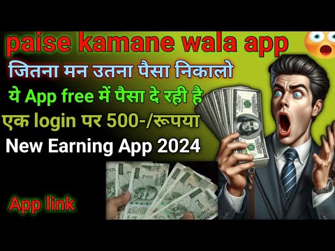 paise kamane wala app | paise kaise kamaye |New earning app without investment | online earning app