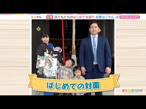 【公式】「はじめての対面」（9月27日放送）F CO-OP presents はじマル ～はじめての〇〇～｜テレビ西日本