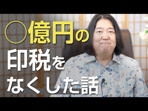 ベストセラー作家が、◯億円の印税をなくした話