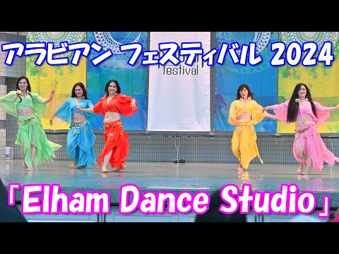 【4K】ベリーダンス③「Elham Dance Studio」（アラビアン フェスティバル 2024＠代々木公園）