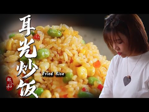 The "fried rice" that is said to be eaten even if you slap the face [Little Craftsman Zou Xiaohe]