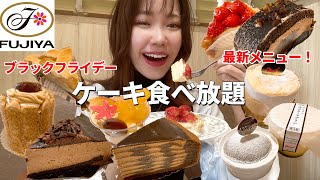 【不二家】ブラックフライデーなので食べ放題で新作全部食べてきたら最高だった！【大食い】【モッパン】