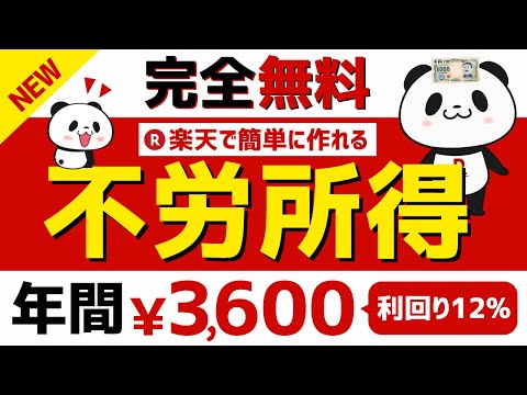 【不労所得】自動で楽天ポイントや現金を生み出すマネーマシンを作ろう #楽天