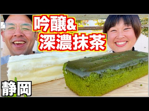 【大食い】吟醸と深濃抹茶の相性が最強だったので食欲が止まらない【車中泊】【静岡４】