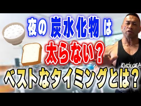 脂肪がつきやすいアナタ！炭水化物を摂るタイミング間違えてませんか？