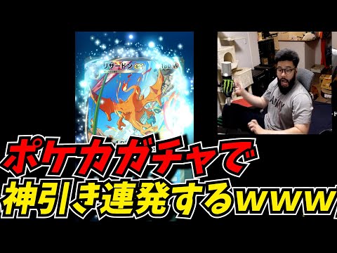 話題のポケポケガチャで神引きを連発するしんじｗｗ【ポケポケ】