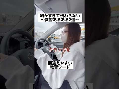 教習あるある #shorts #教習所 #自動車学校